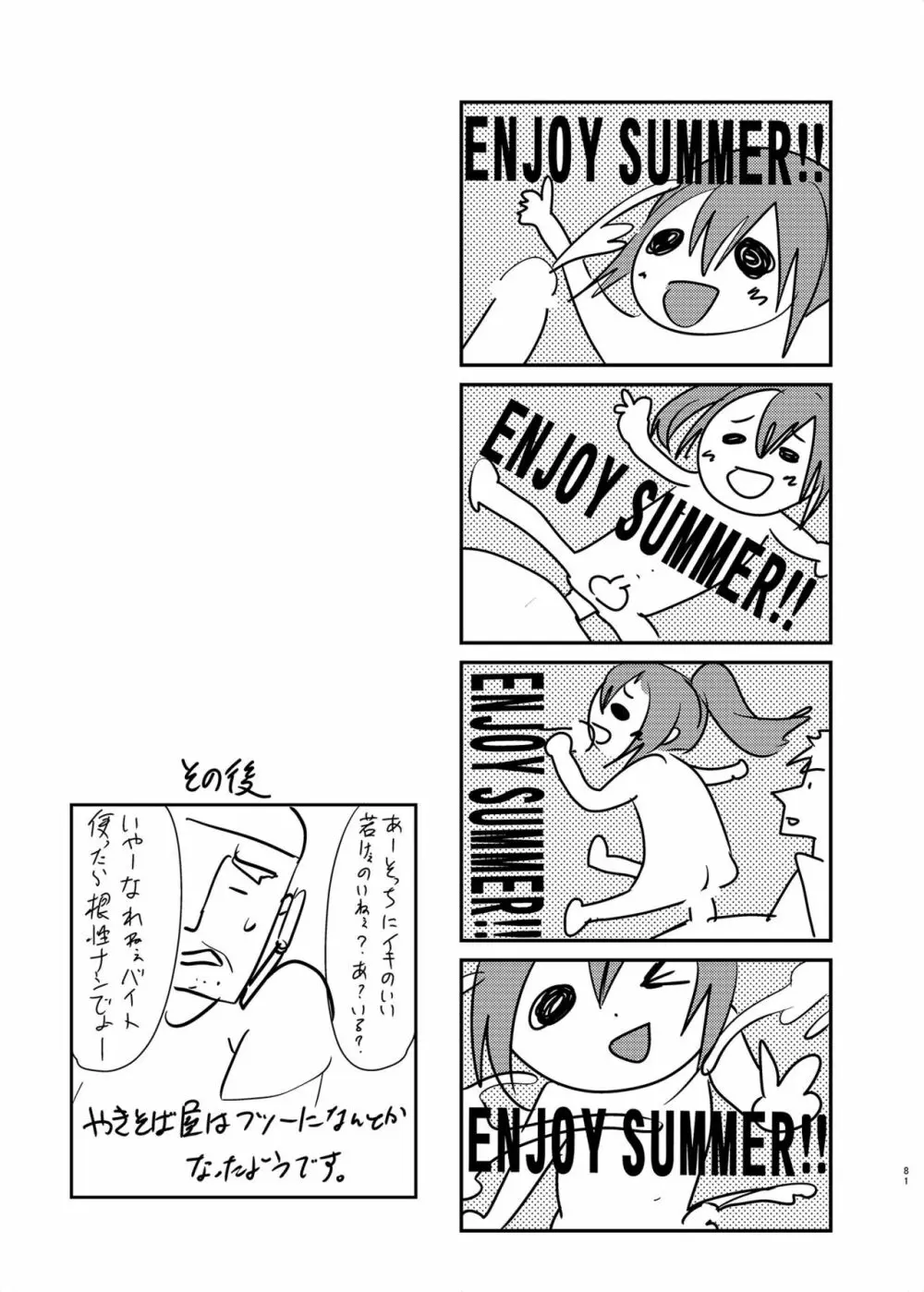 即ハメビッチンポ -総集編- - page78