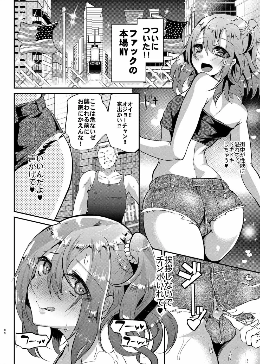 即ハメビッチンポ -総集編- - page83