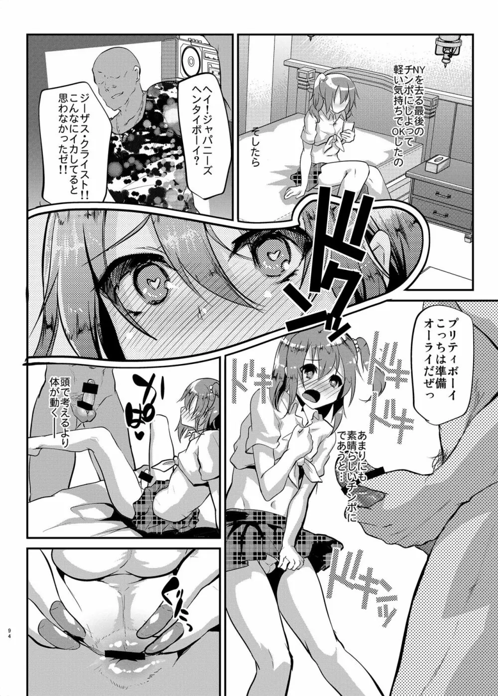 即ハメビッチンポ -総集編- - page91