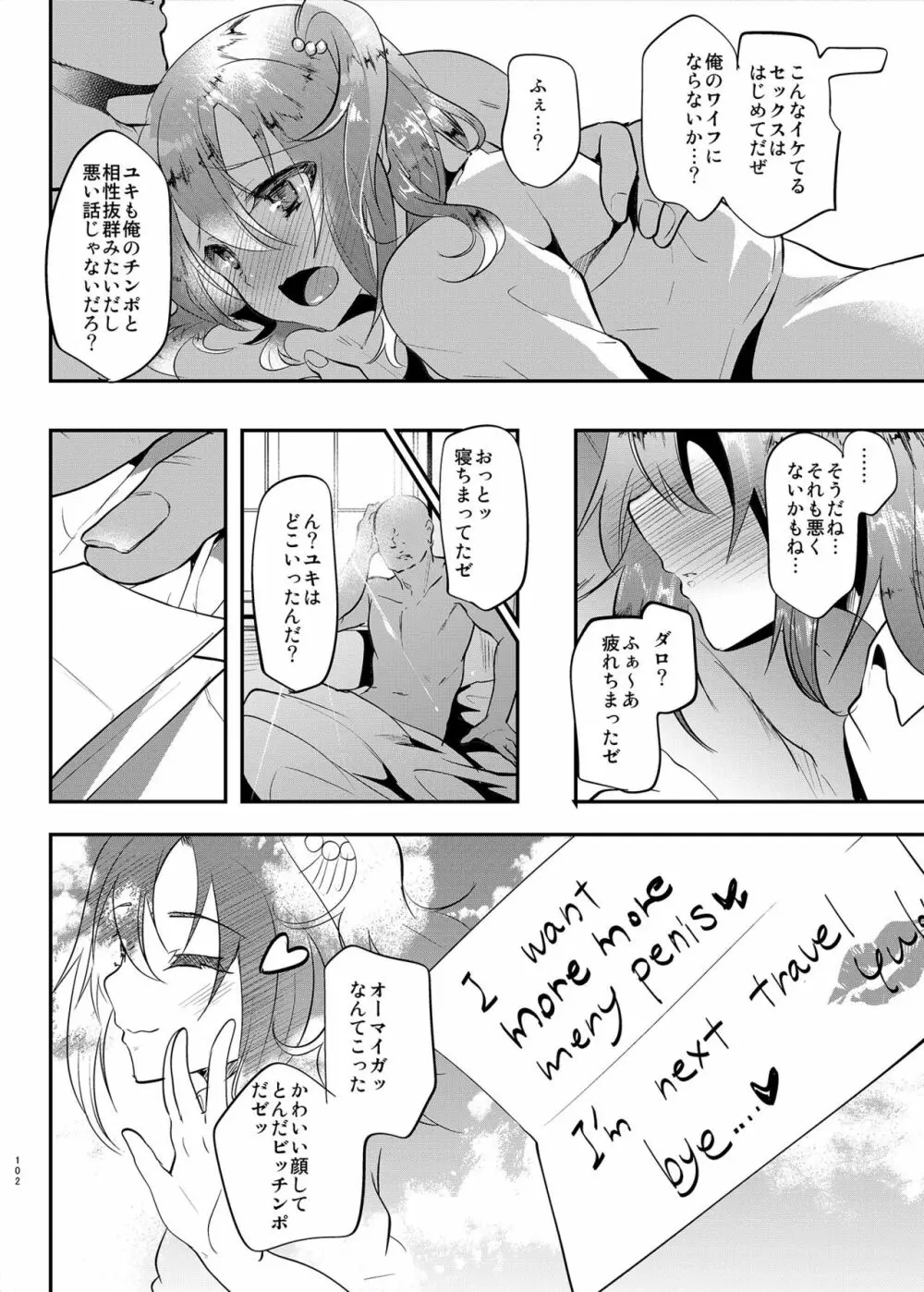 即ハメビッチンポ -総集編- - page99