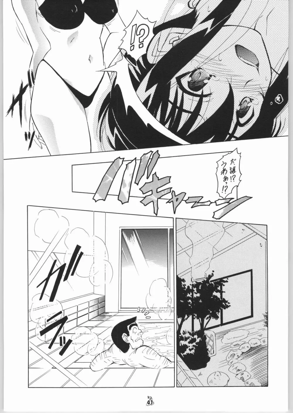 御宿 Nan.Demo-R - page40