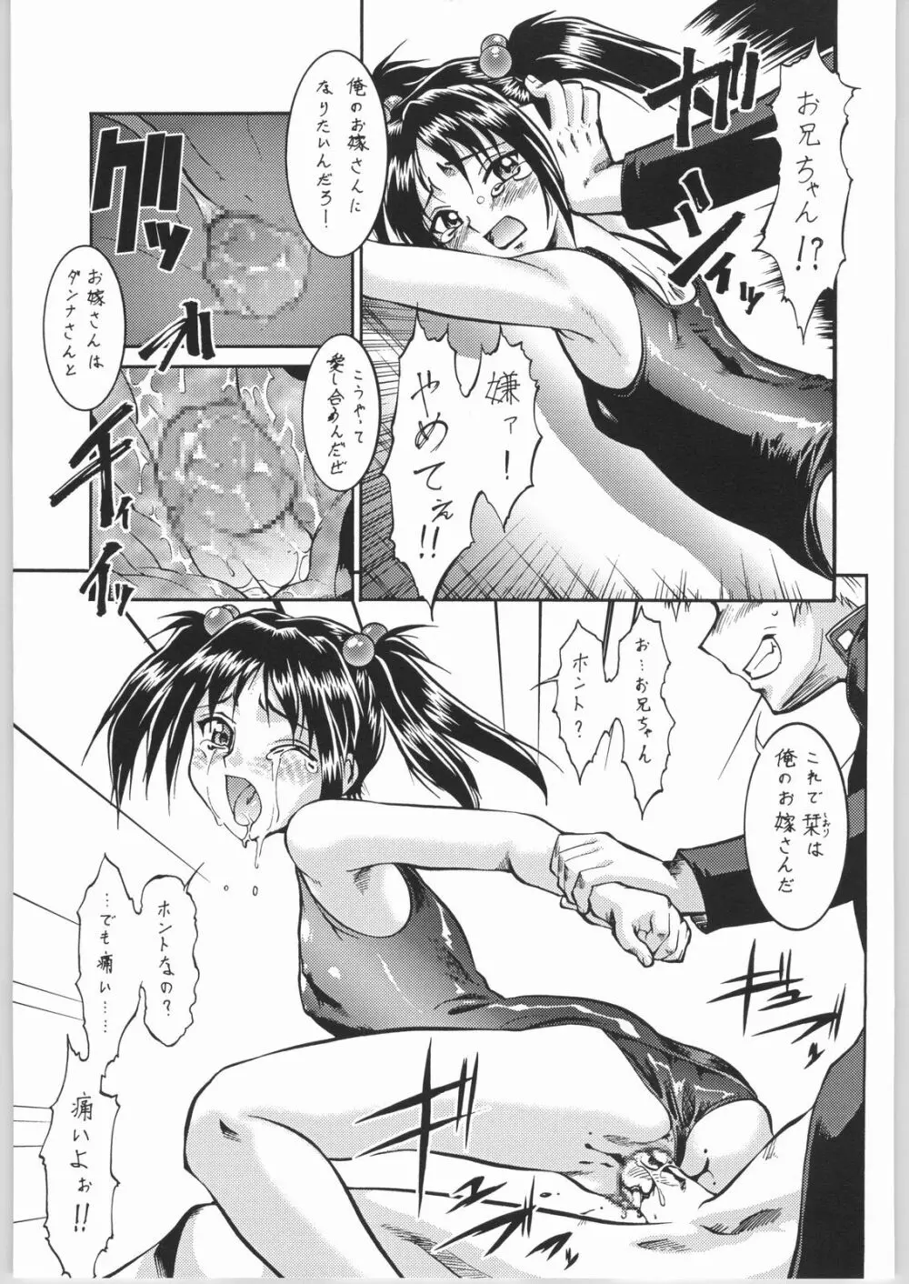 御宿 Nan.Demo-R - page66