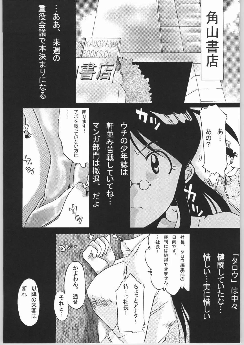 御宿 Nan.Demo-R - page74