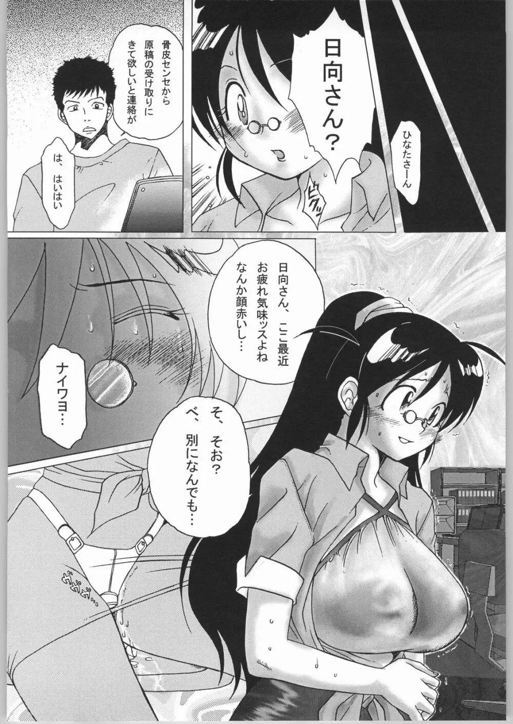 御宿 Nan.Demo-R - page77