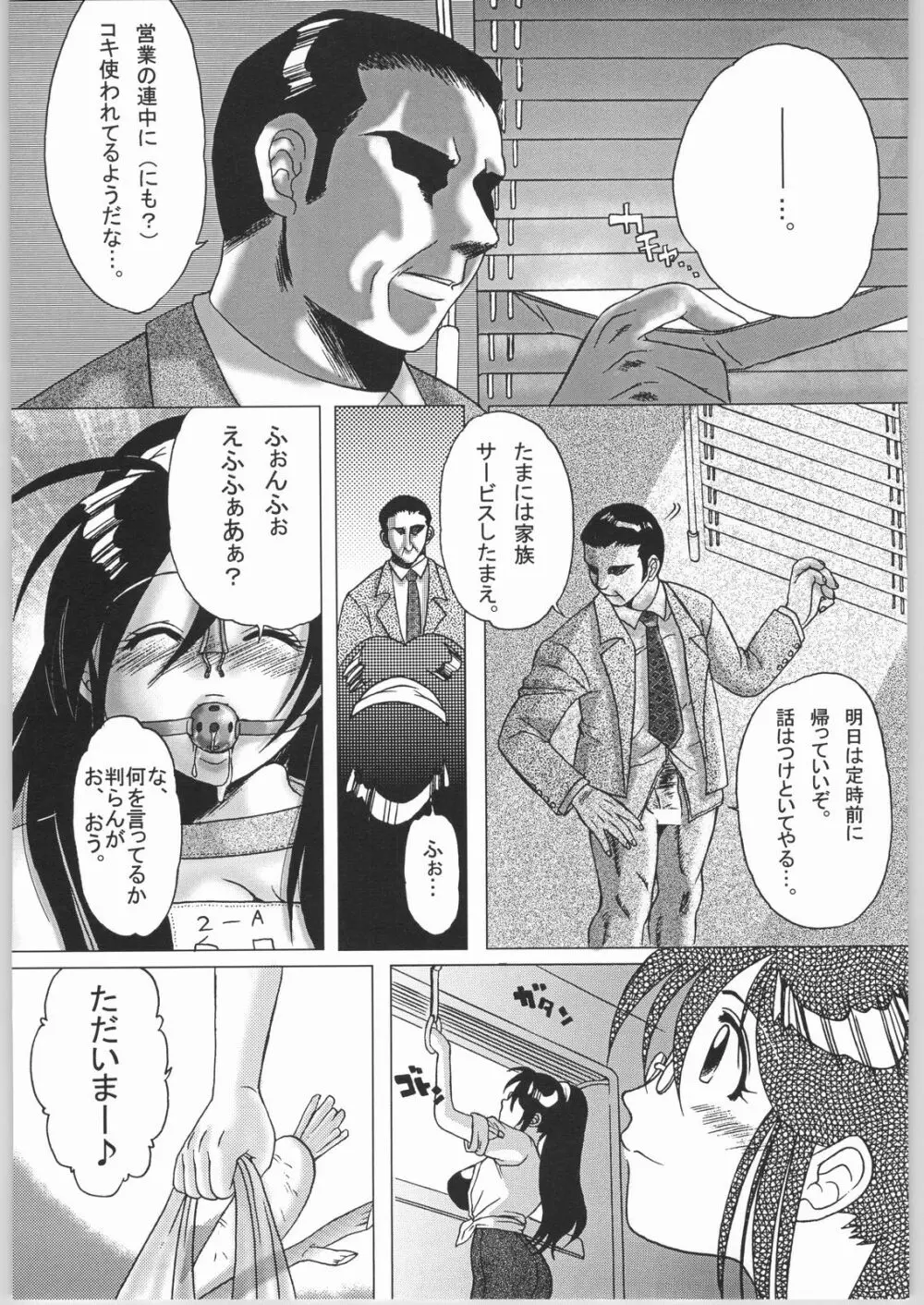 御宿 Nan.Demo-R - page88