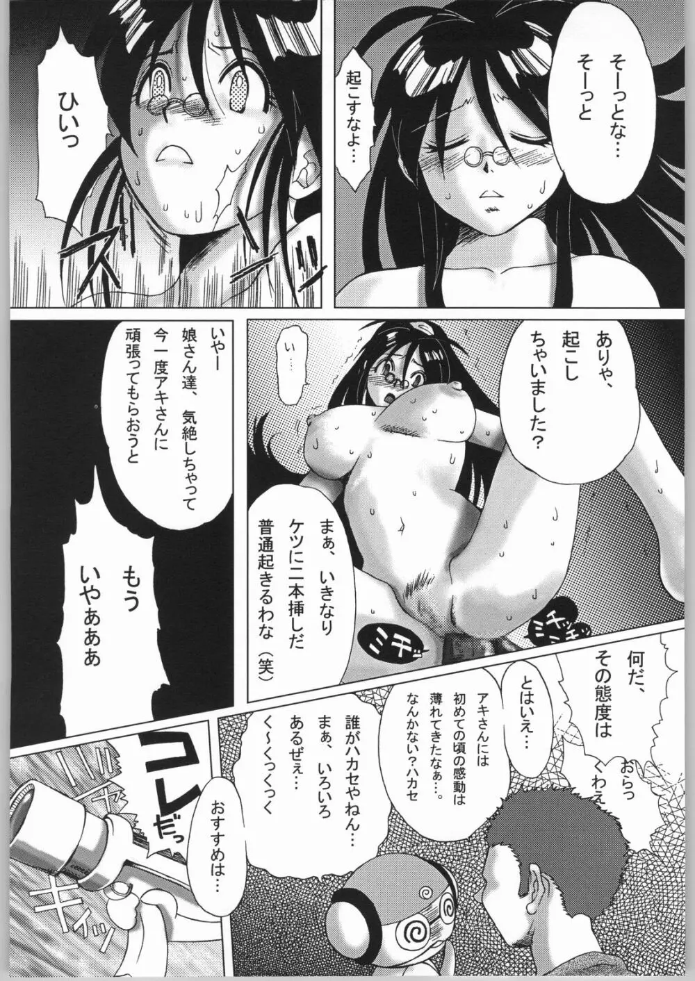 御宿 Nan.Demo-R - page97