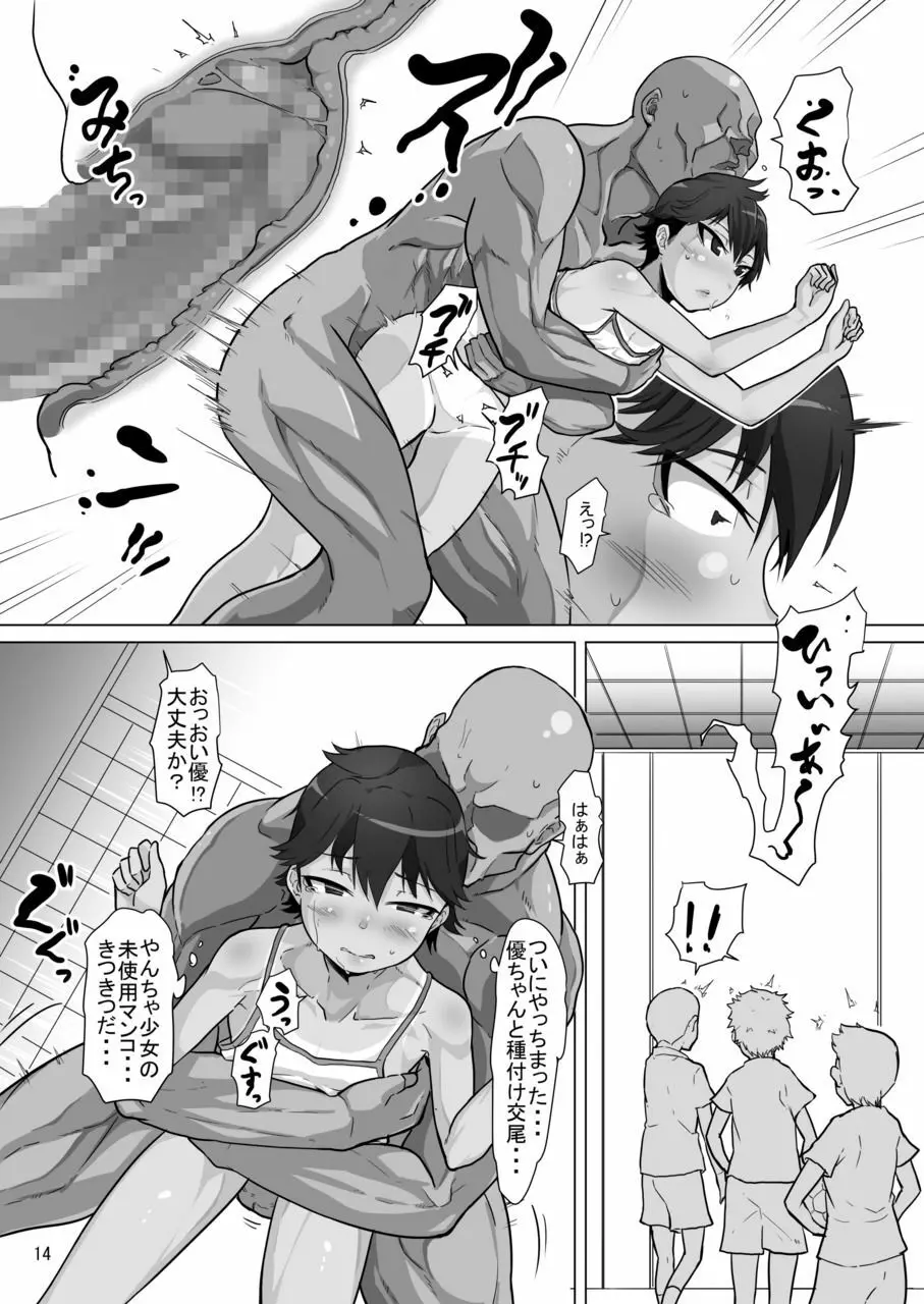 お前…女だったのか…〜やんちゃ少女 杉園優編〜 - page13