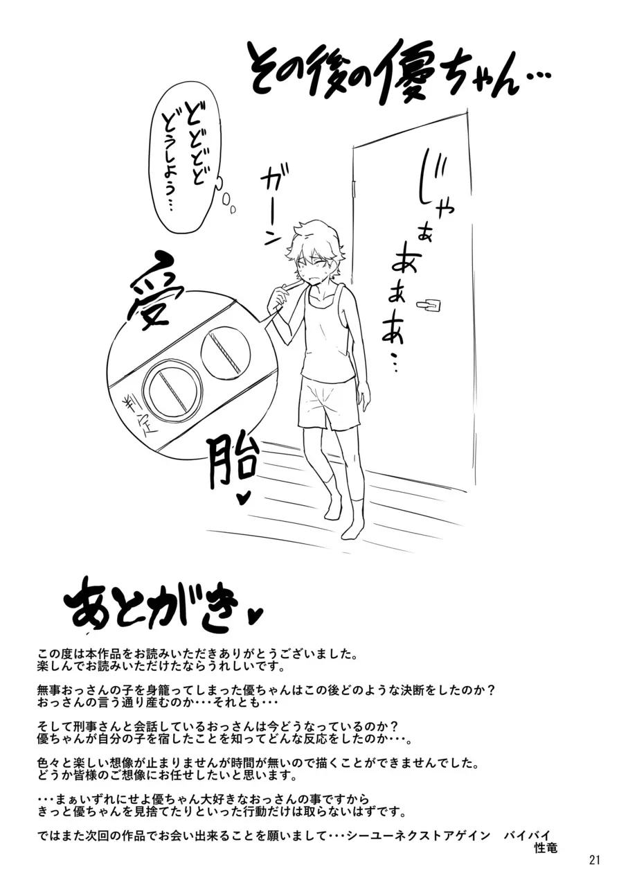 お前…女だったのか…〜やんちゃ少女 杉園優編〜 - page20