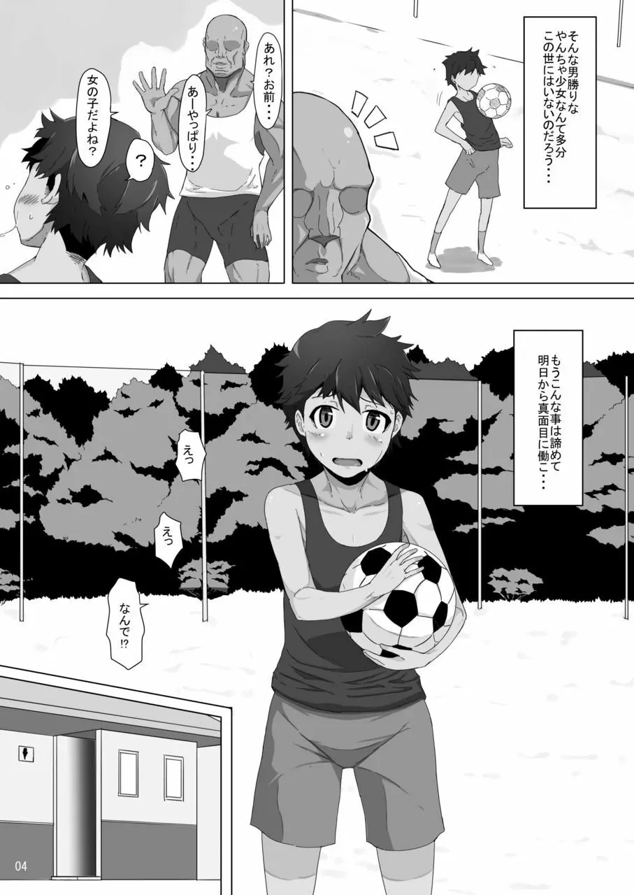 お前…女だったのか…〜やんちゃ少女 杉園優編〜 - page3