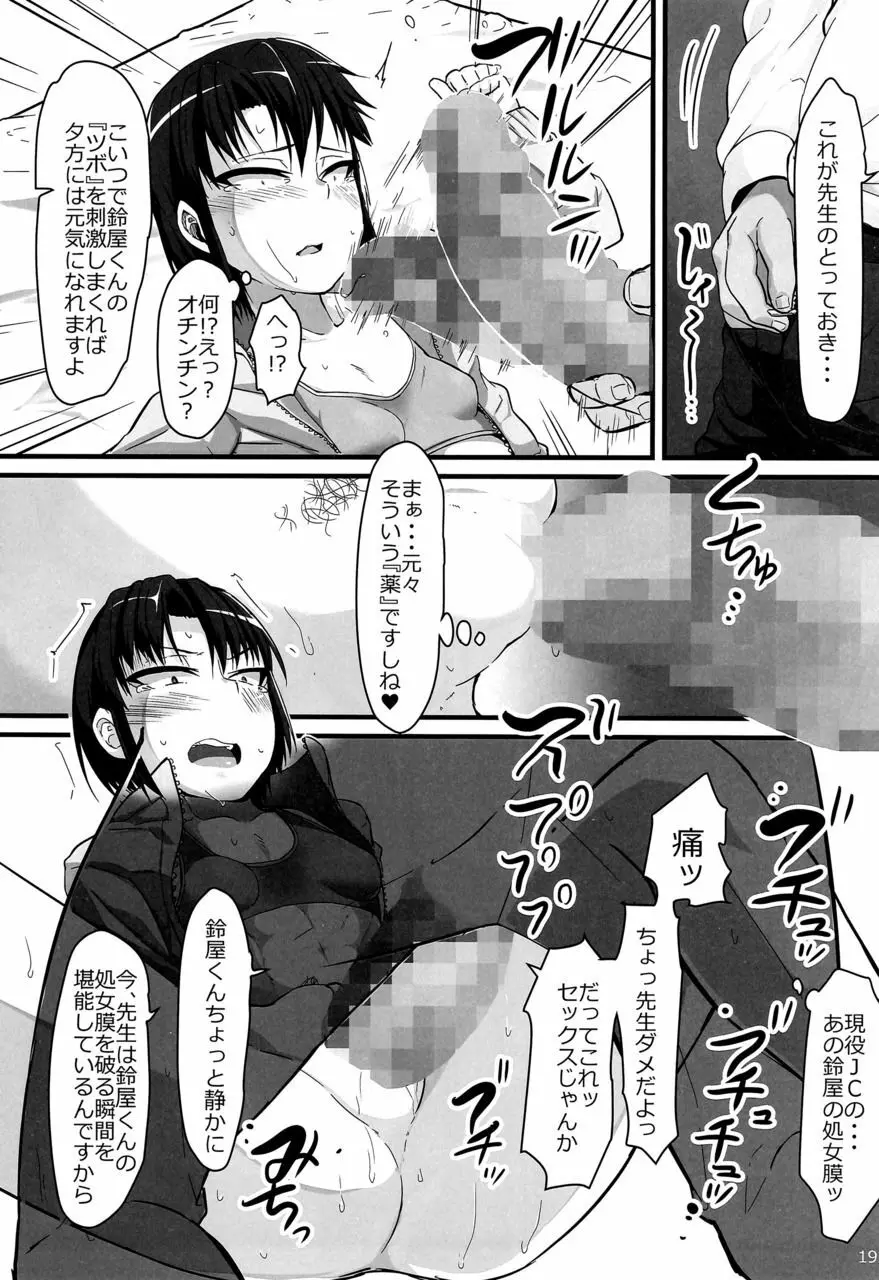 バスケ少女とスケベな補習 - page18