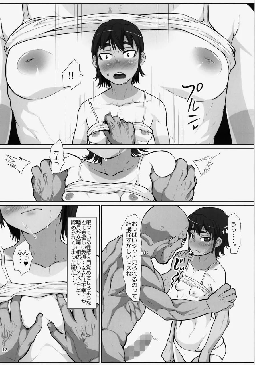 謎多き珍獣オオメガネザルのメスにされた少女たち〜ボランティア 性処理スタッフ〜 - page12