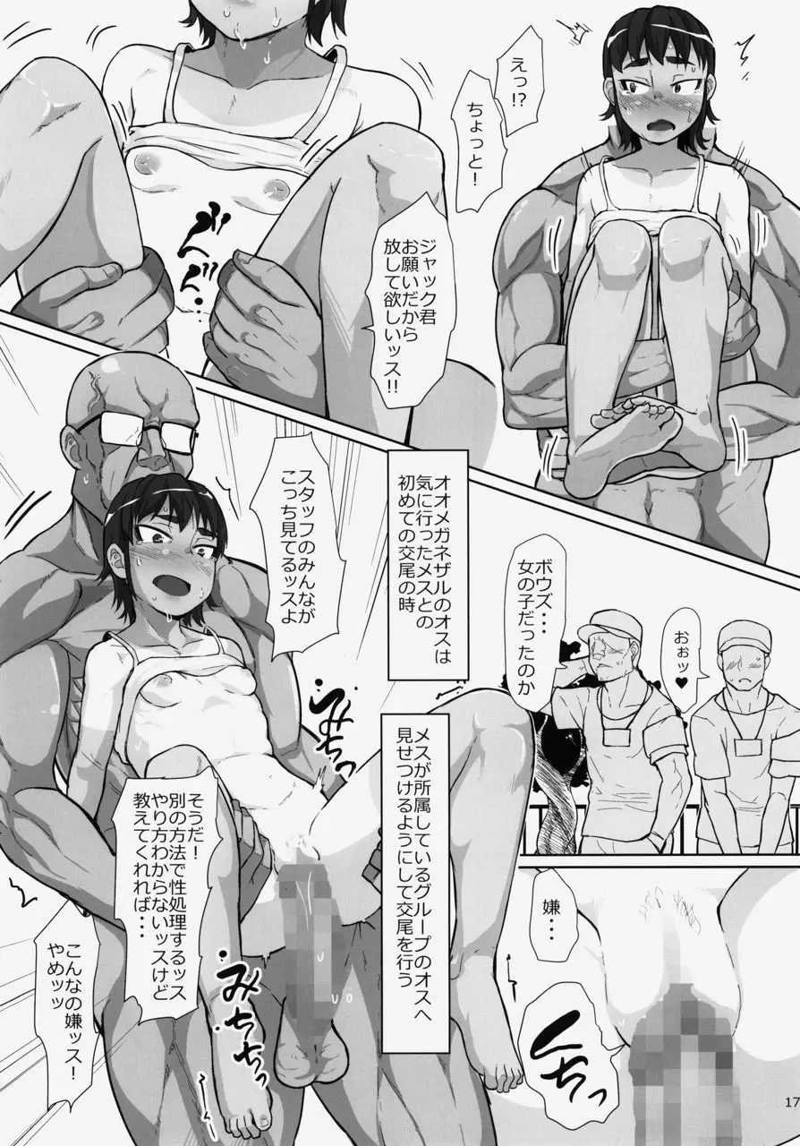 謎多き珍獣オオメガネザルのメスにされた少女たち〜ボランティア 性処理スタッフ〜 - page17