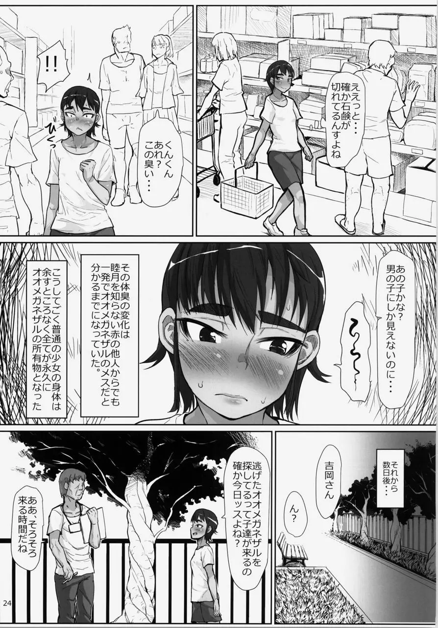 謎多き珍獣オオメガネザルのメスにされた少女たち〜ボランティア 性処理スタッフ〜 - page24