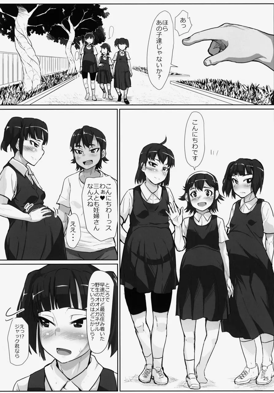 謎多き珍獣オオメガネザルのメスにされた少女たち〜ボランティア 性処理スタッフ〜 - page25