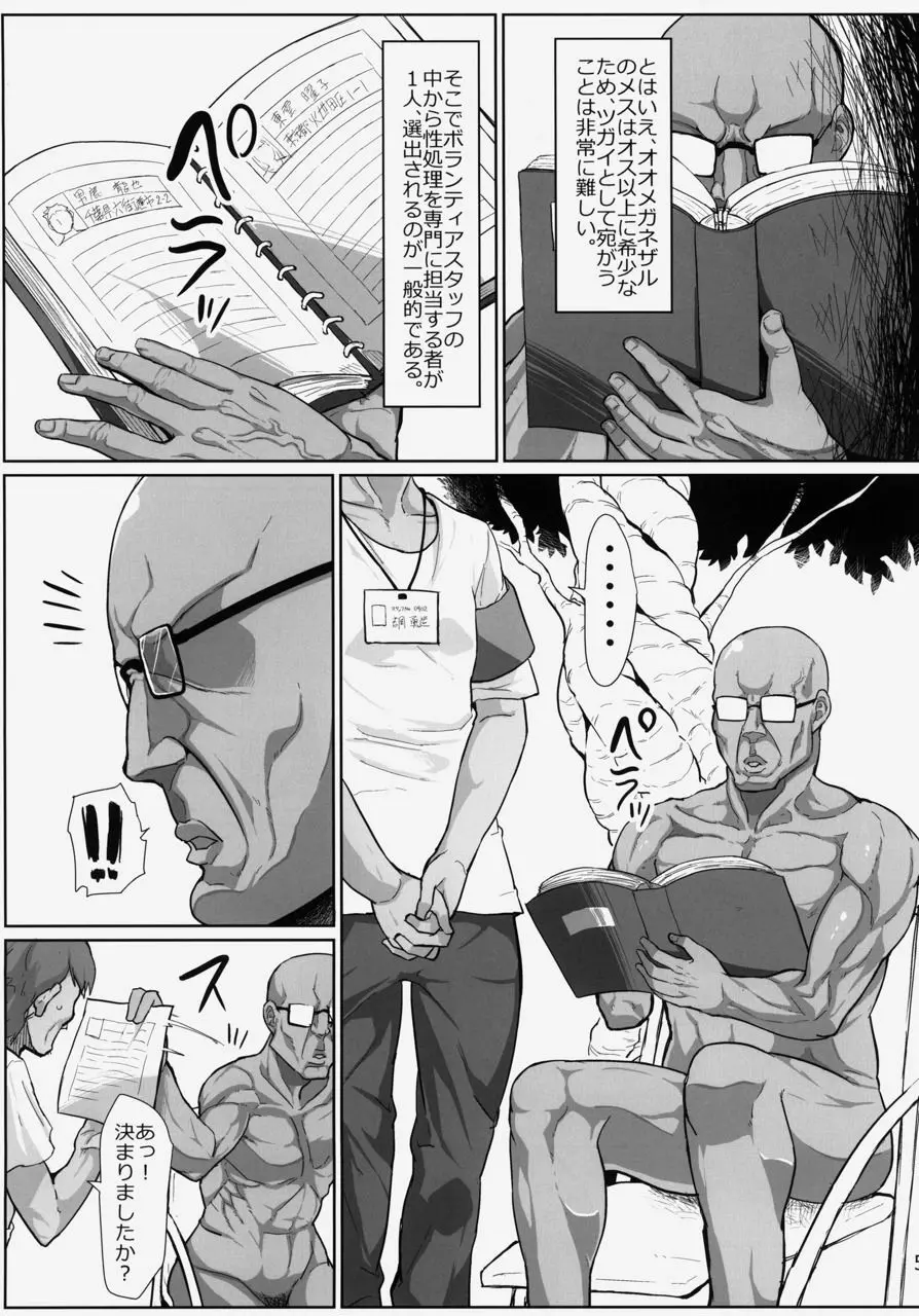 謎多き珍獣オオメガネザルのメスにされた少女たち〜ボランティア 性処理スタッフ〜 - page5