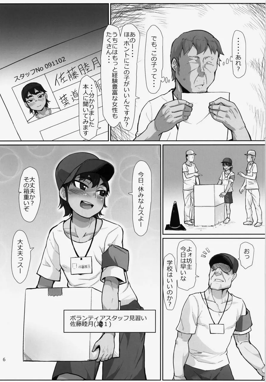 謎多き珍獣オオメガネザルのメスにされた少女たち〜ボランティア 性処理スタッフ〜 - page6