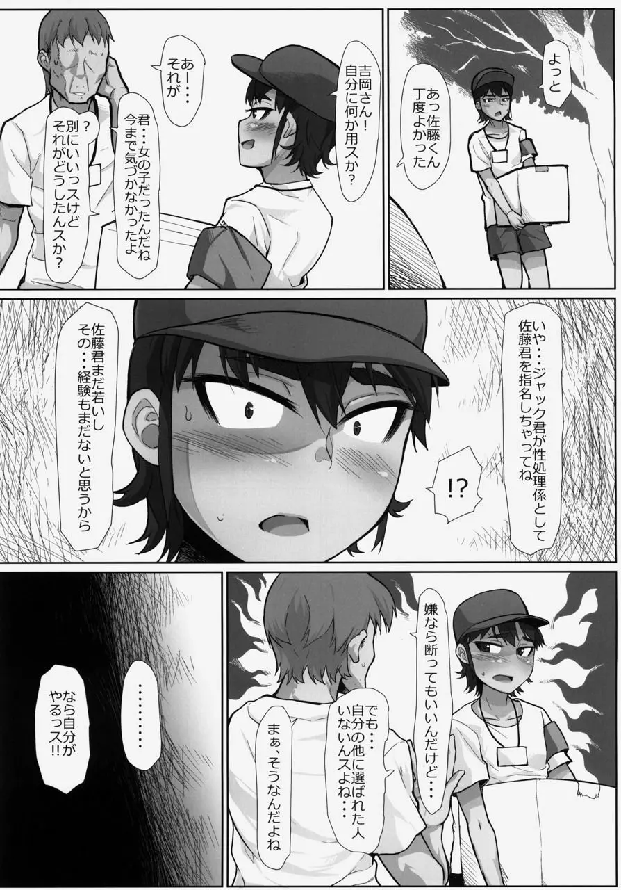 謎多き珍獣オオメガネザルのメスにされた少女たち〜ボランティア 性処理スタッフ〜 - page7