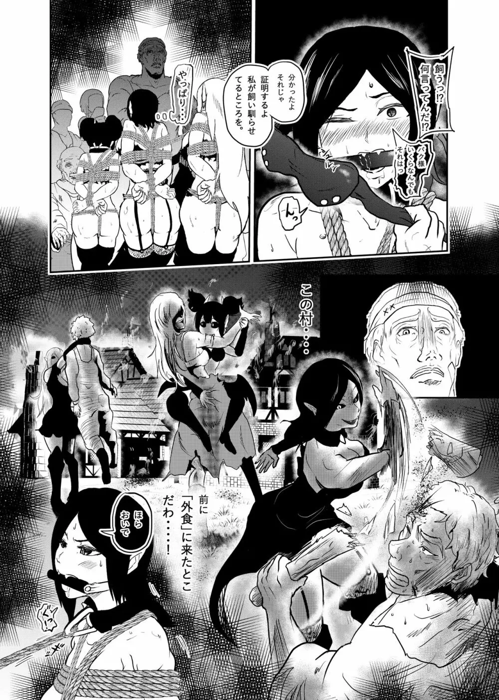 ヴァンパレイド5 ～吸血鬼 三姉妹 捕縛編～ - page8