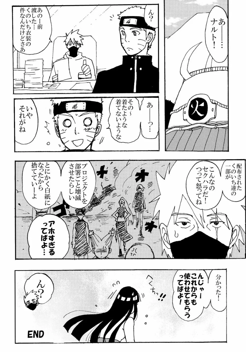 新婚ヒナタのくのいちコスプレだってばよ! - page15