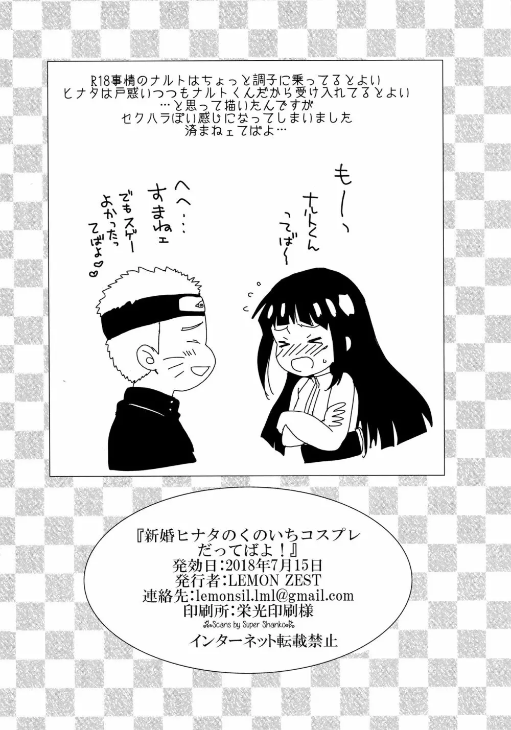 新婚ヒナタのくのいちコスプレだってばよ! - page17