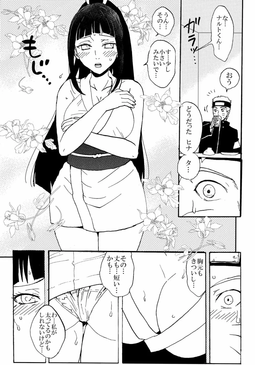 新婚ヒナタのくのいちコスプレだってばよ! - page4