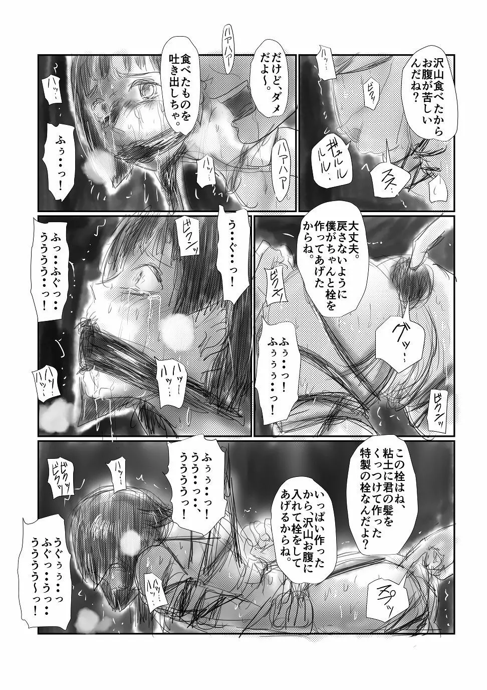 断髪 - page13