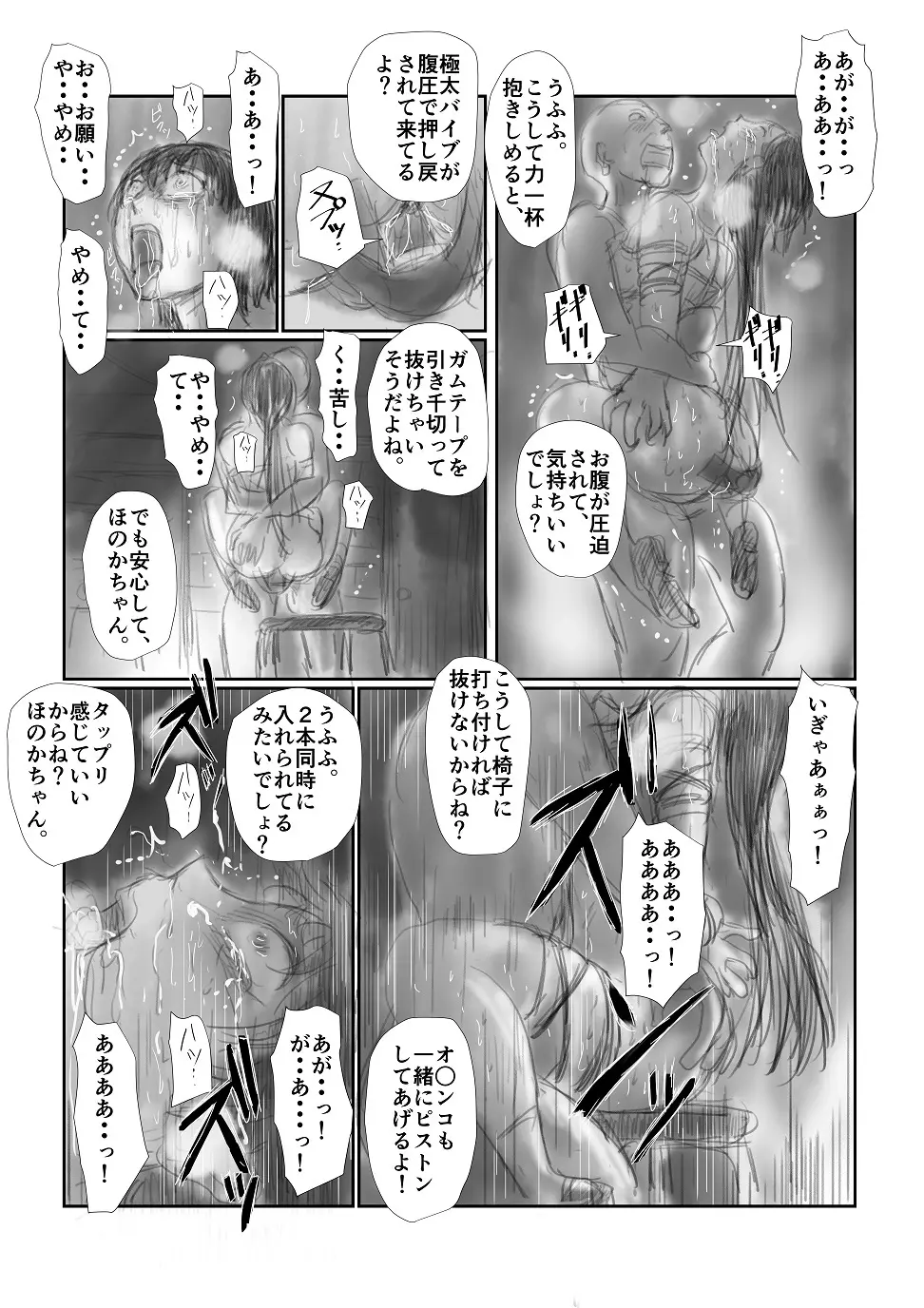断髪 - page29