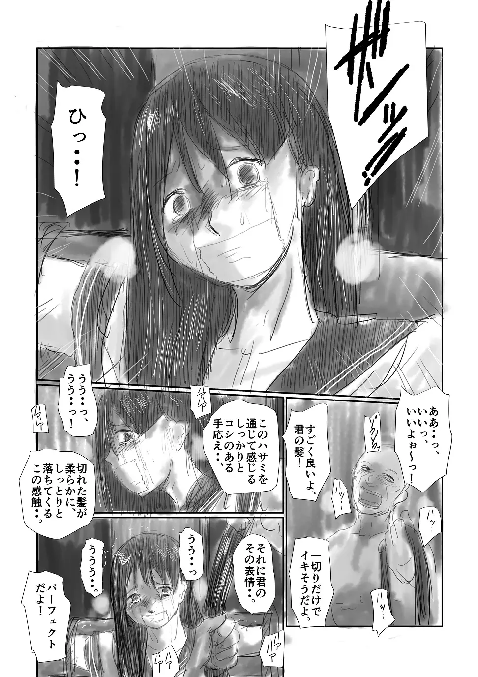 断髪 - page3