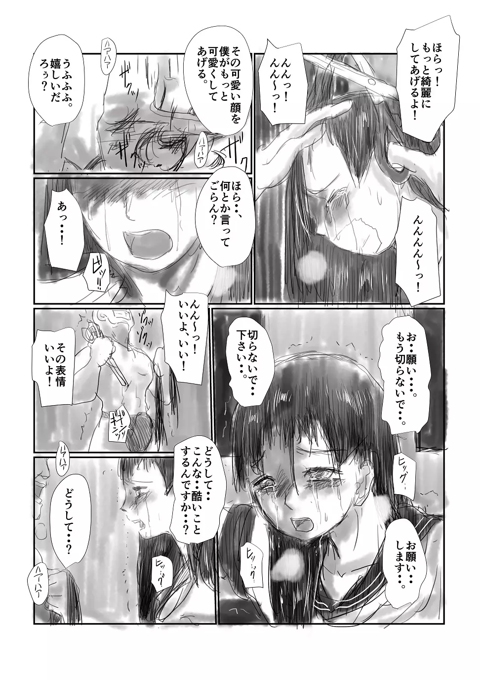 断髪 - page4