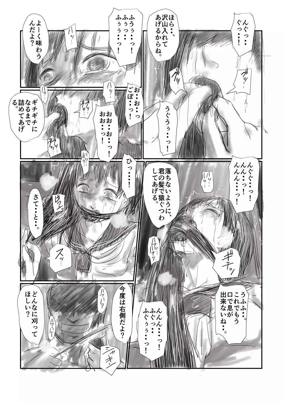 断髪 - page6