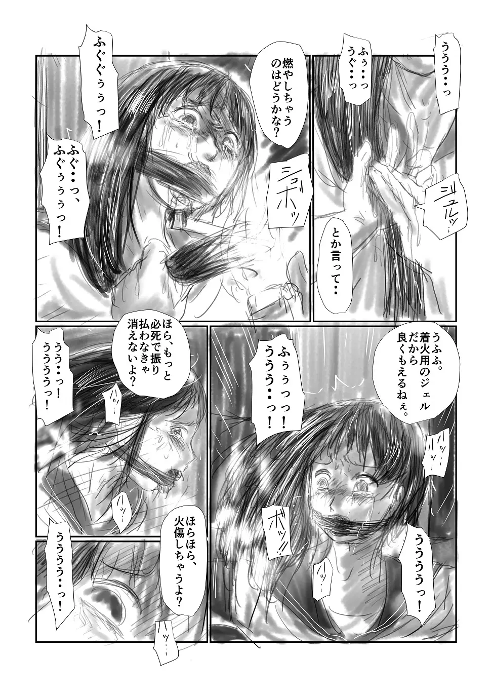 断髪 - page7