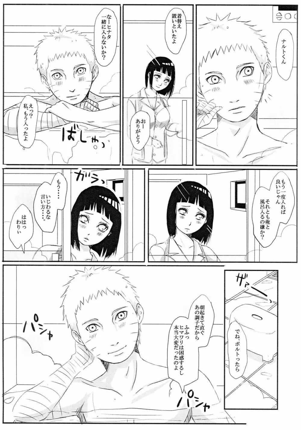 子供が留守の夜に・・・ - page10