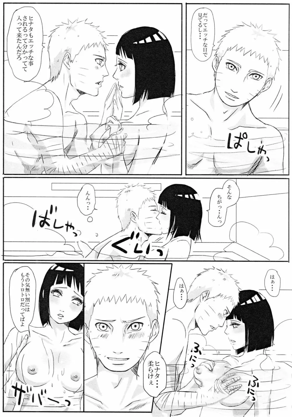 子供が留守の夜に・・・ - page12