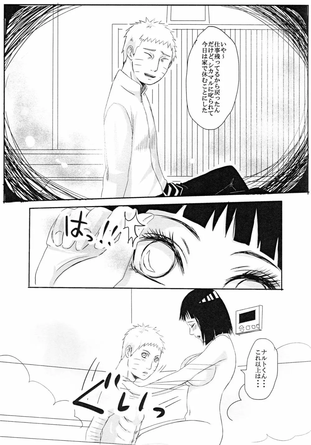 子供が留守の夜に・・・ - page14