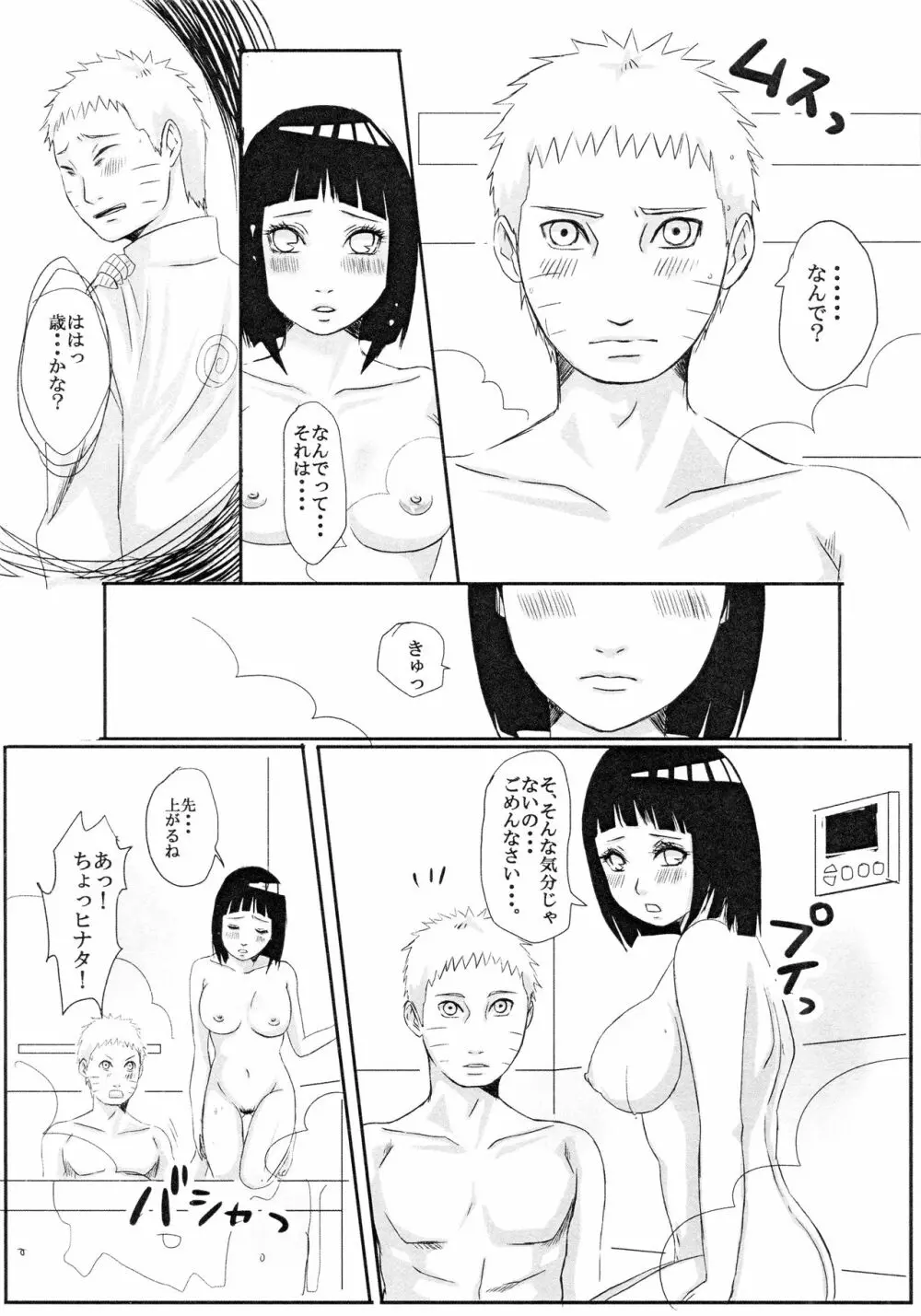 子供が留守の夜に・・・ - page15