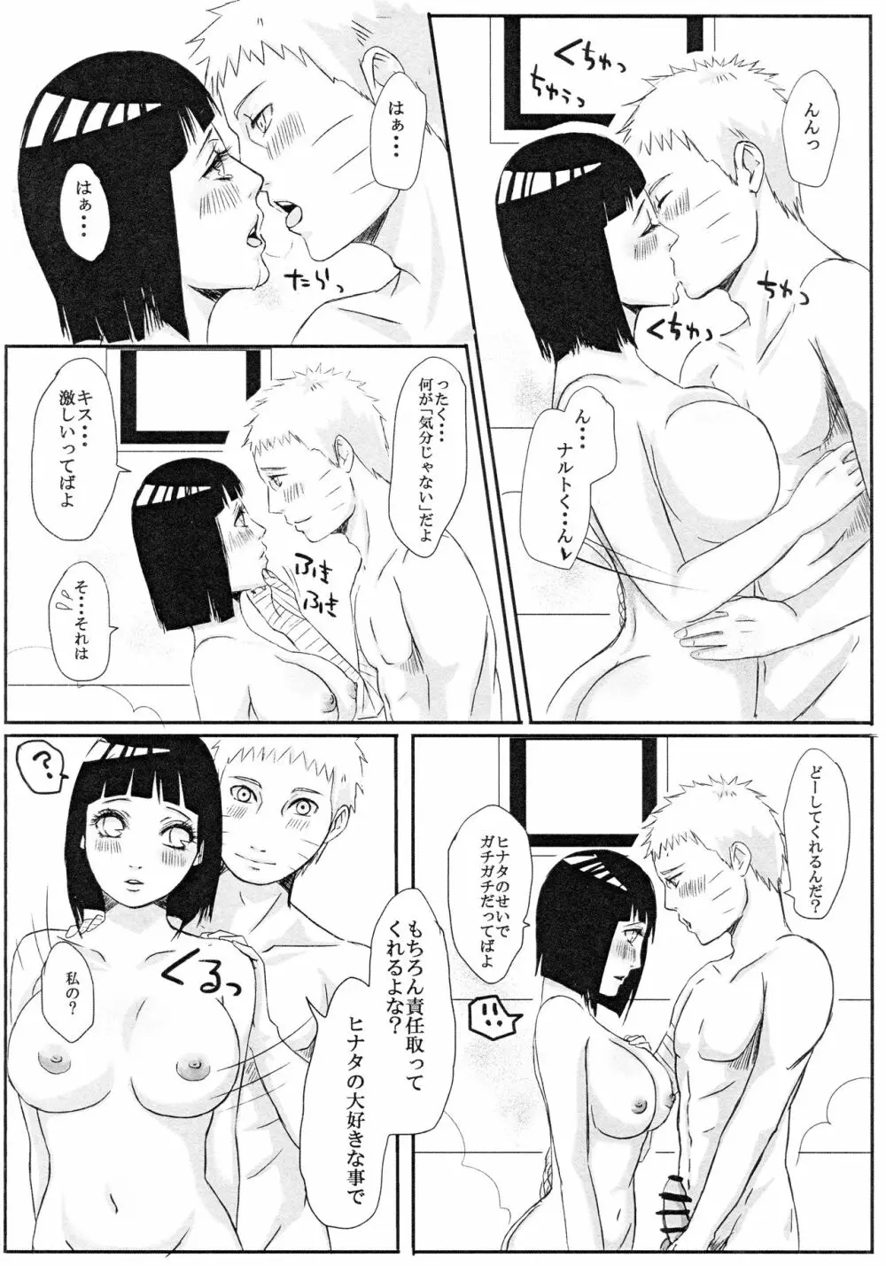 子供が留守の夜に・・・ - page19