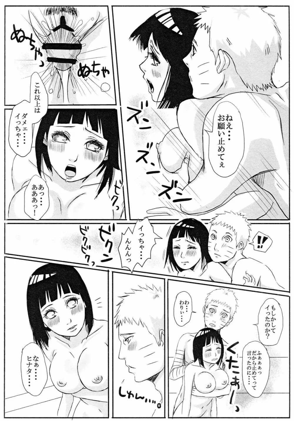 子供が留守の夜に・・・ - page21