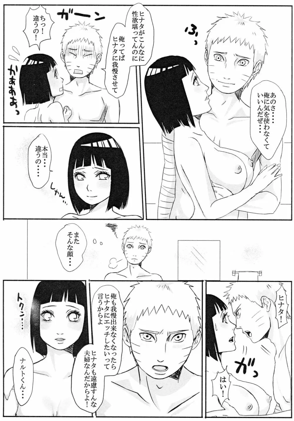 子供が留守の夜に・・・ - page22