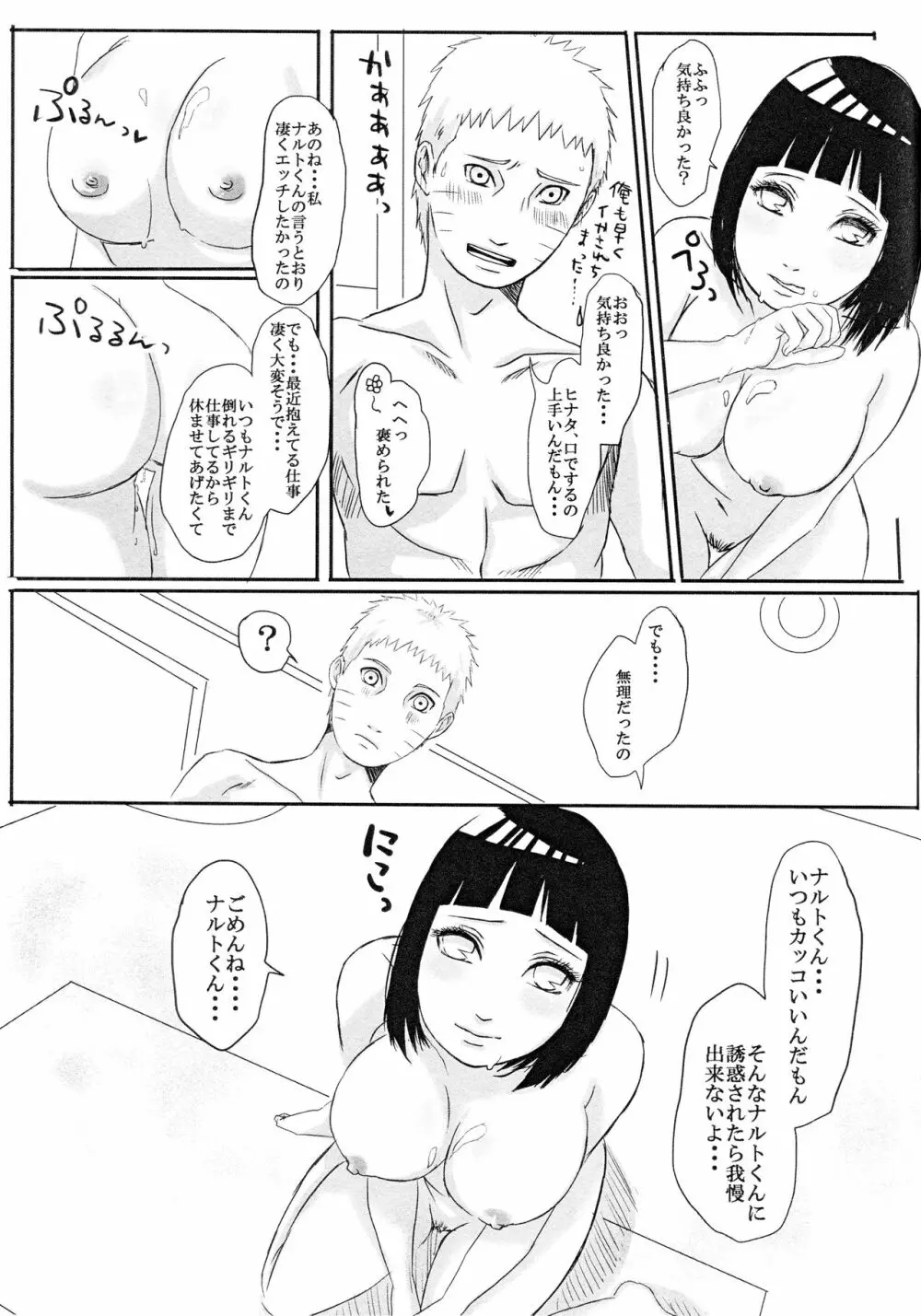 子供が留守の夜に・・・ - page24