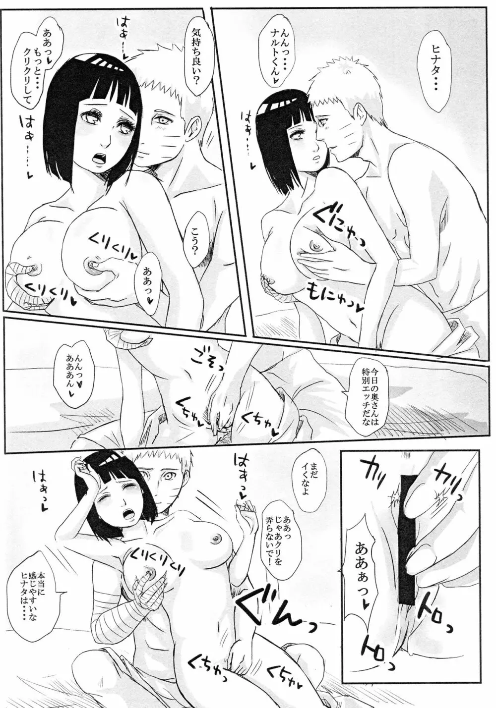 子供が留守の夜に・・・ - page27