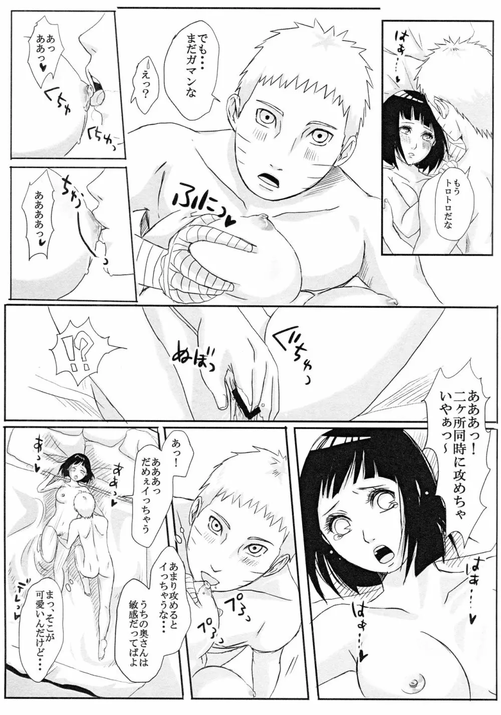 子供が留守の夜に・・・ - page28