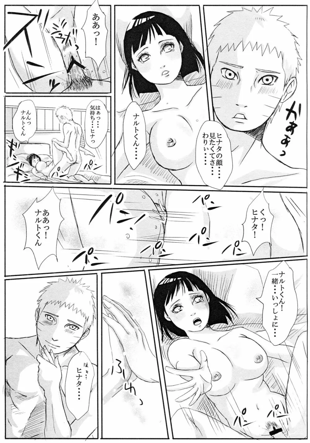 子供が留守の夜に・・・ - page34