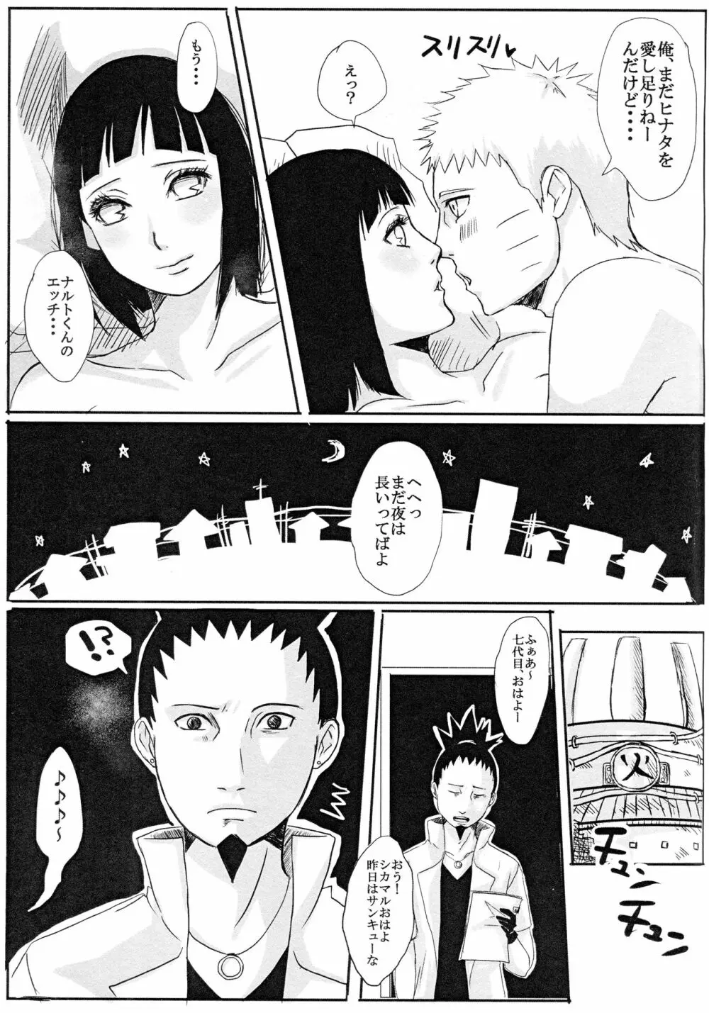 子供が留守の夜に・・・ - page36