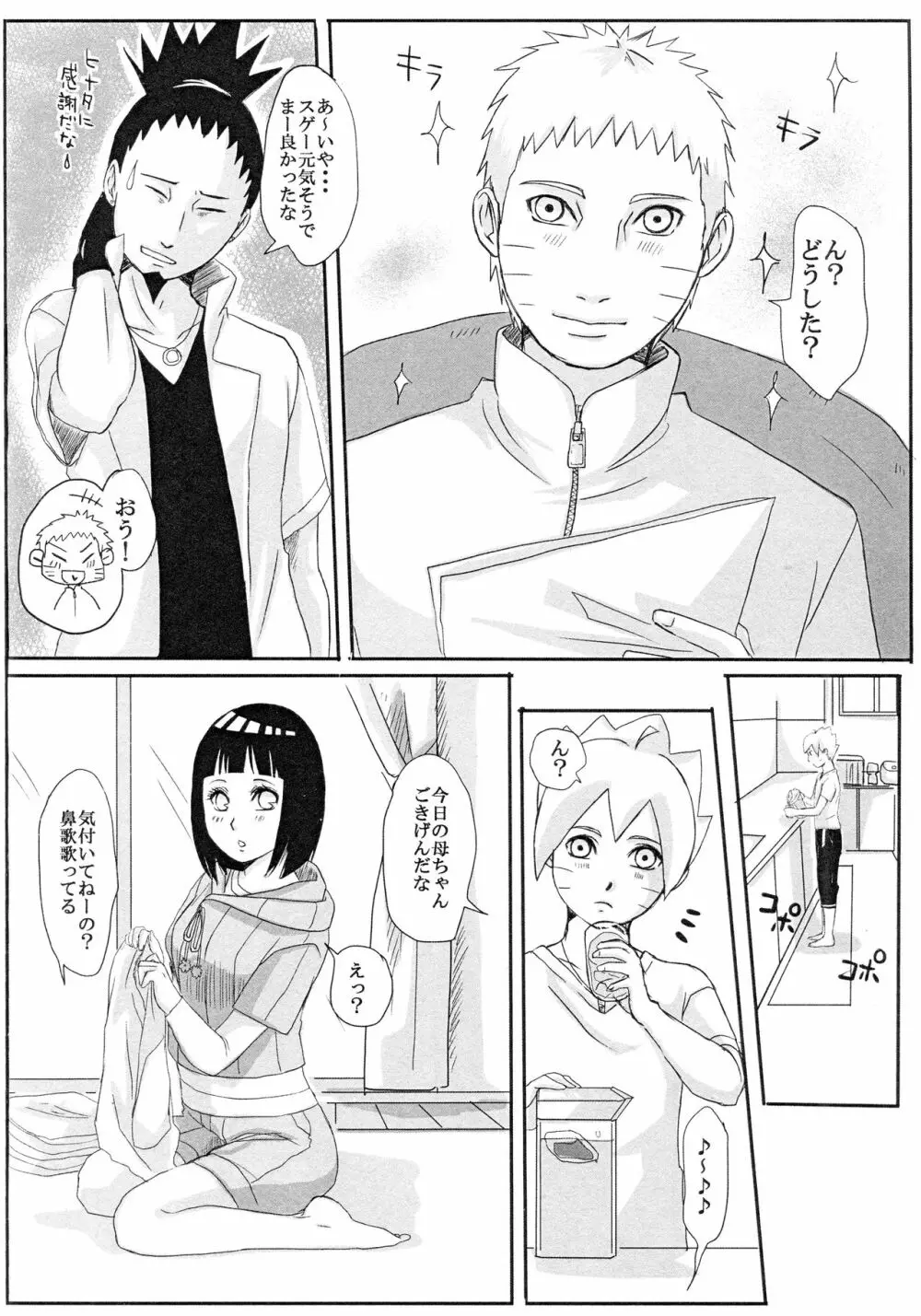 子供が留守の夜に・・・ - page37