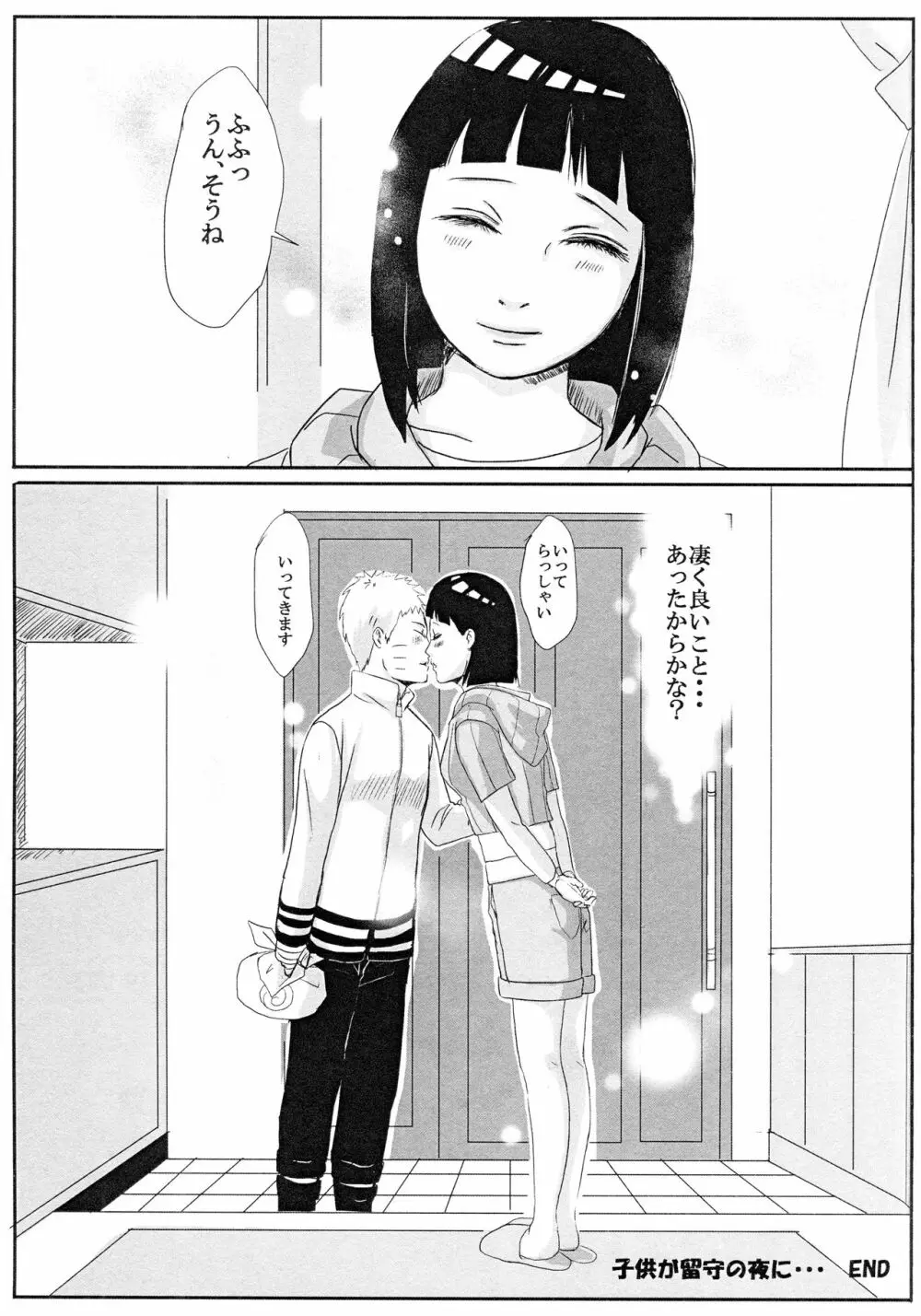 子供が留守の夜に・・・ - page38