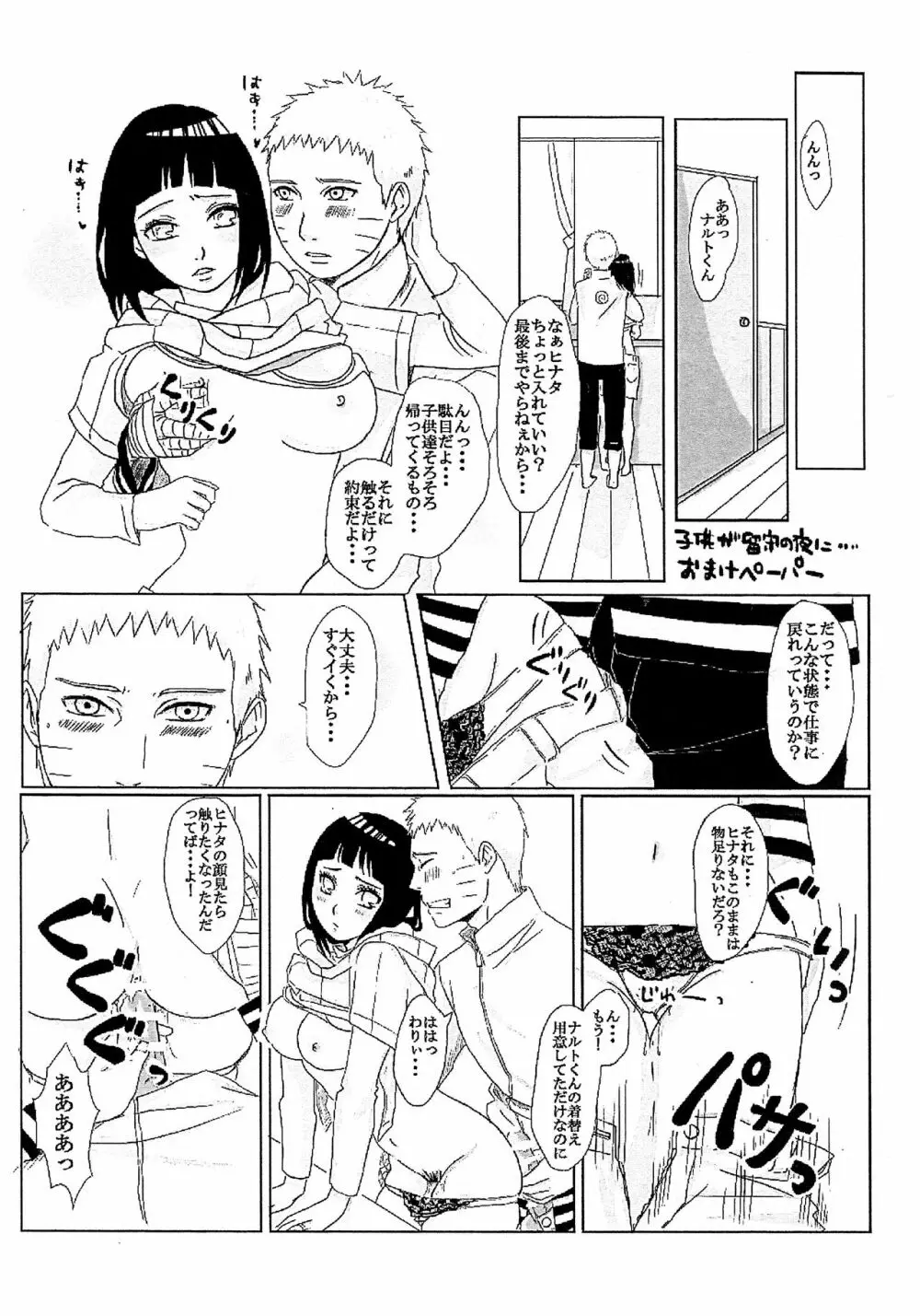 子供が留守の夜に・・・ - page40