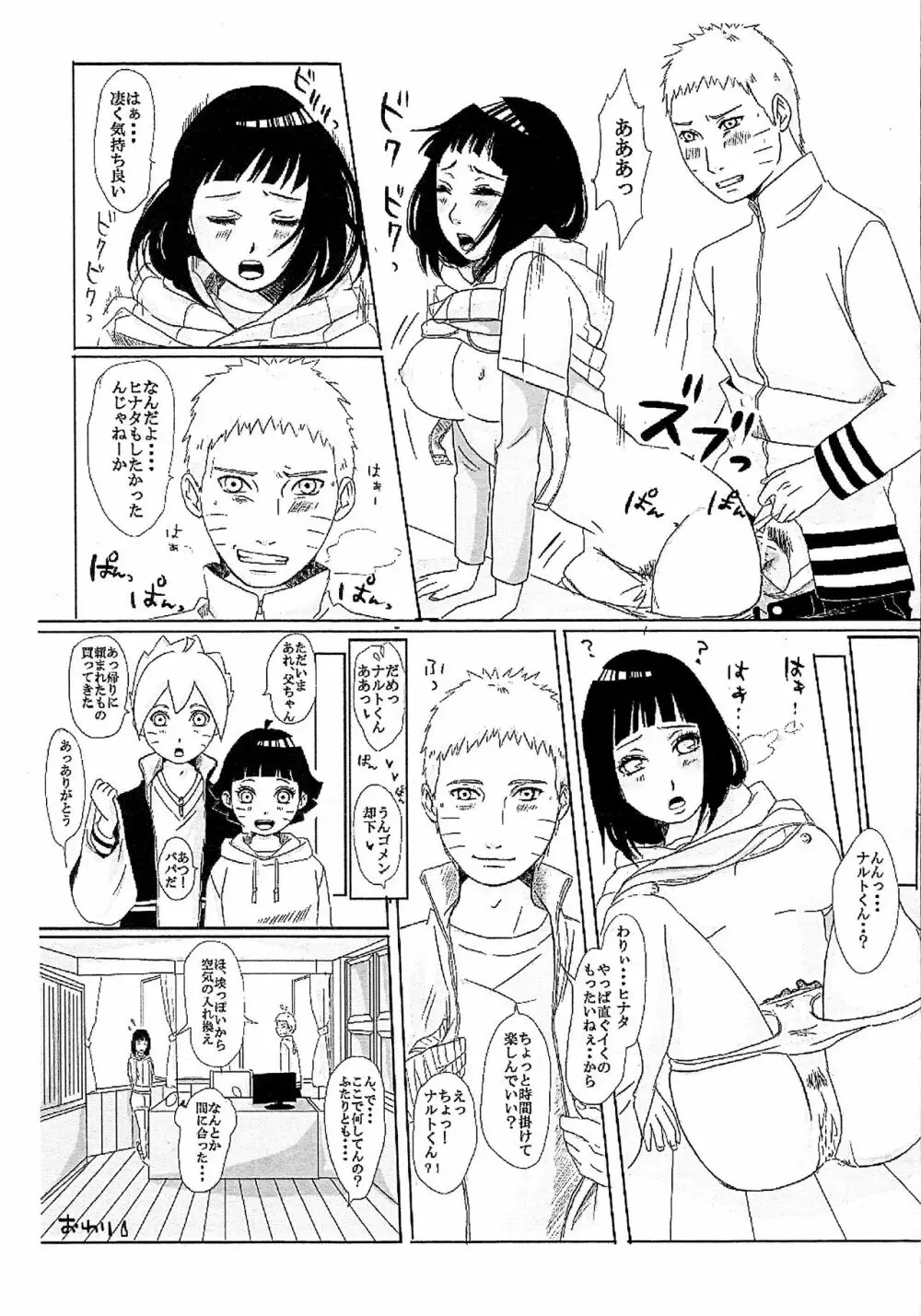 子供が留守の夜に・・・ - page41