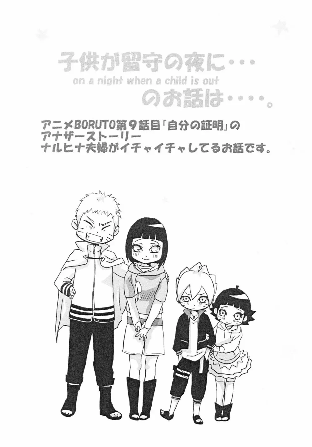 子供が留守の夜に・・・ - page5