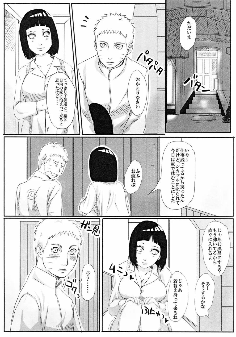 子供が留守の夜に・・・ - page6