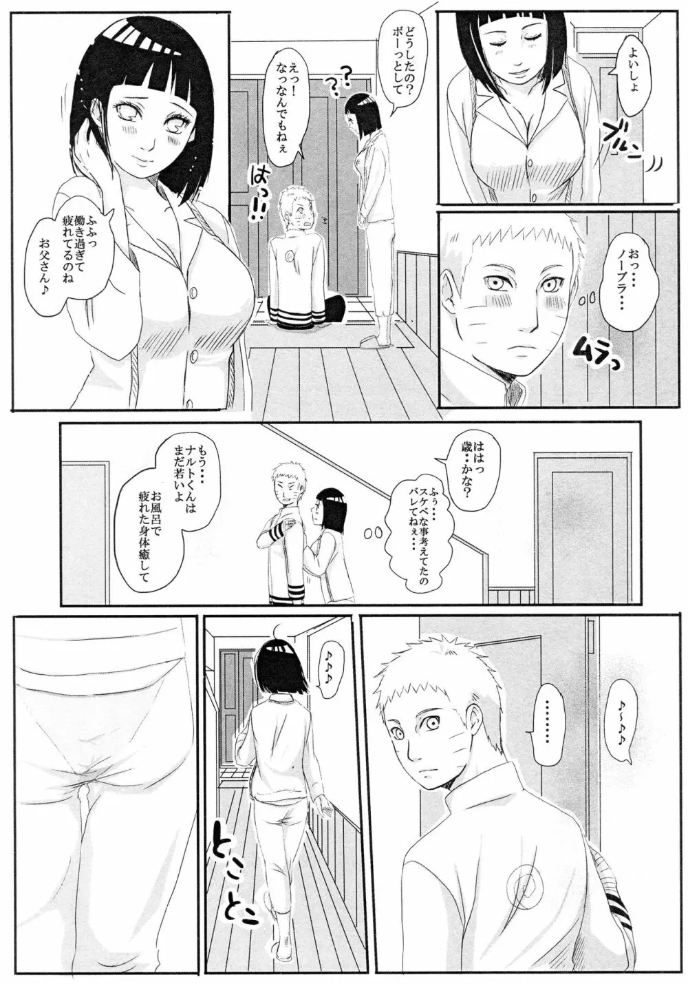 子供が留守の夜に・・・ - page7